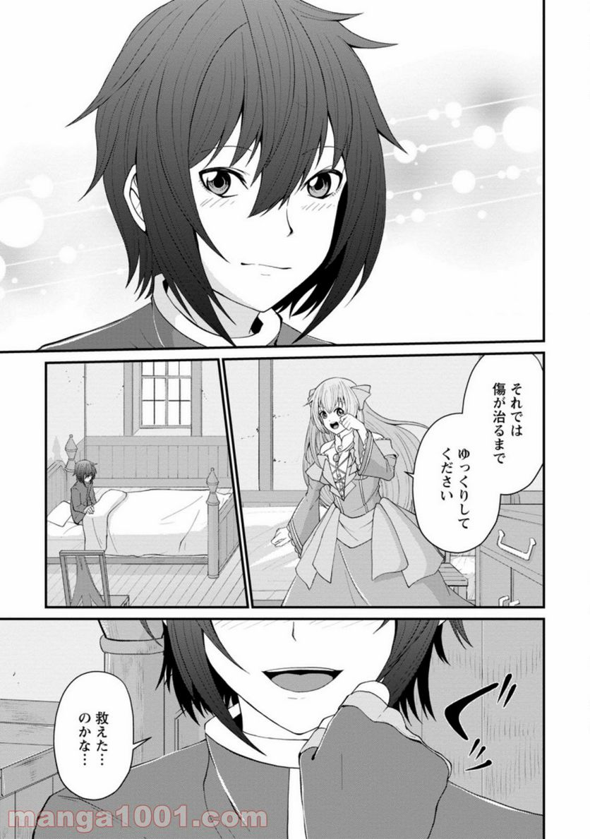 再臨勇者の復讐譚 - 第20.2話 - Page 7