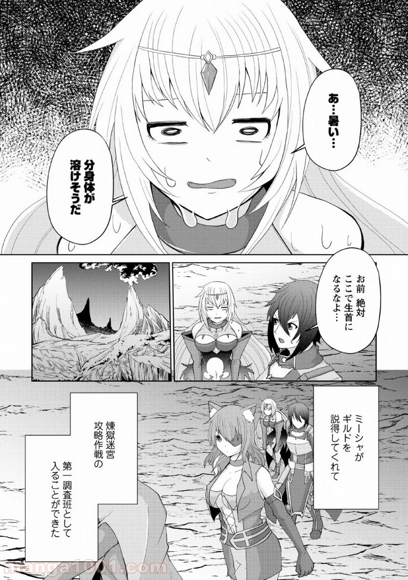 再臨勇者の復讐譚 第9話 - Page 1