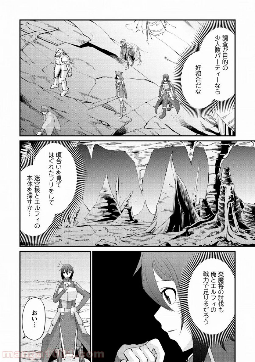 再臨勇者の復讐譚 第9話 - Page 2