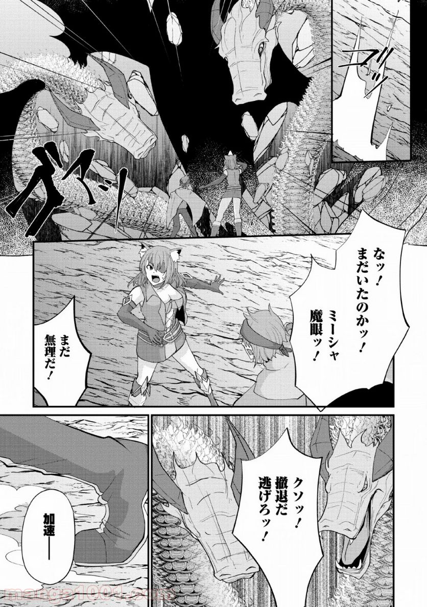 再臨勇者の復讐譚 - 第9話 - Page 11