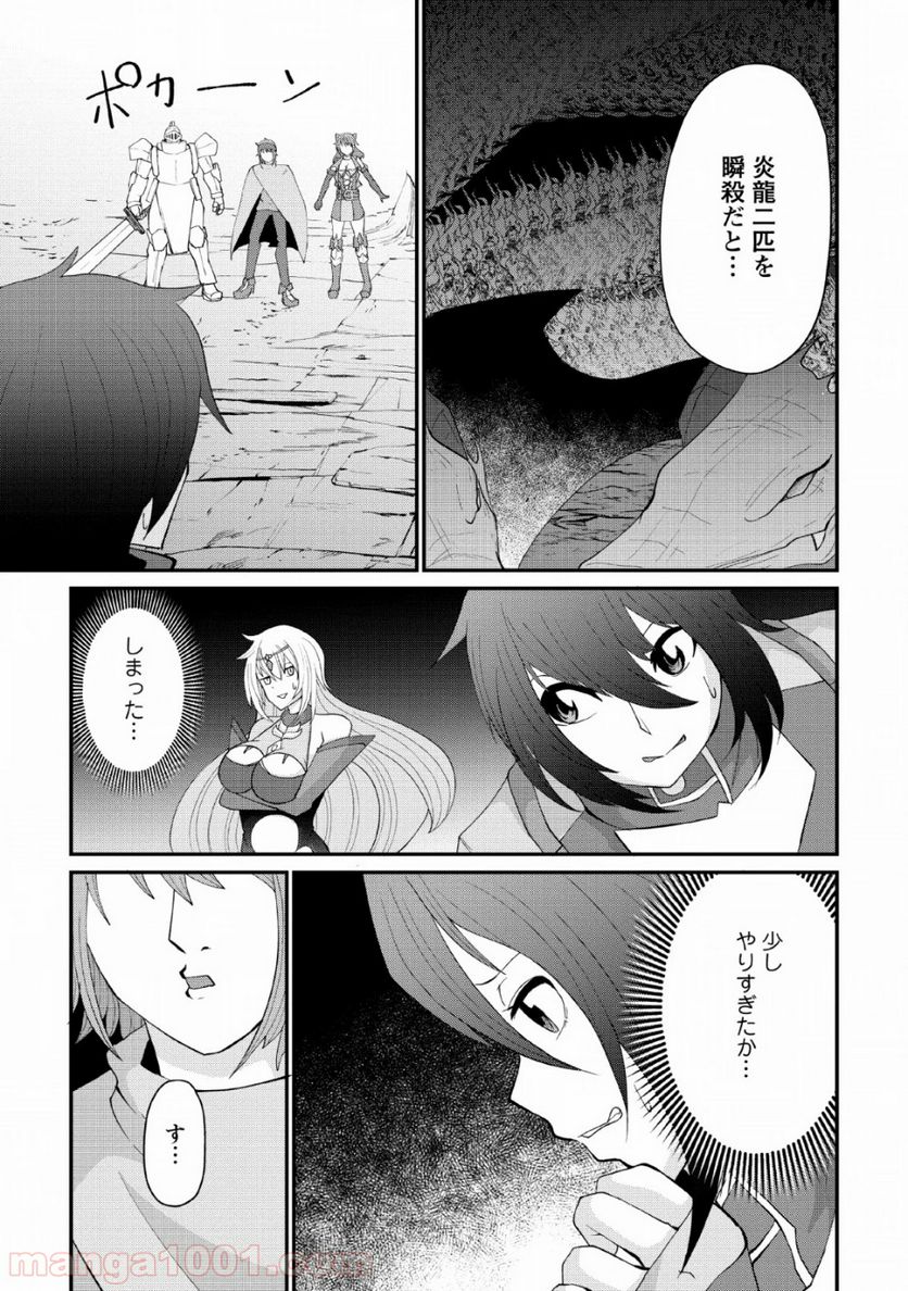 再臨勇者の復讐譚 第9話 - Page 15