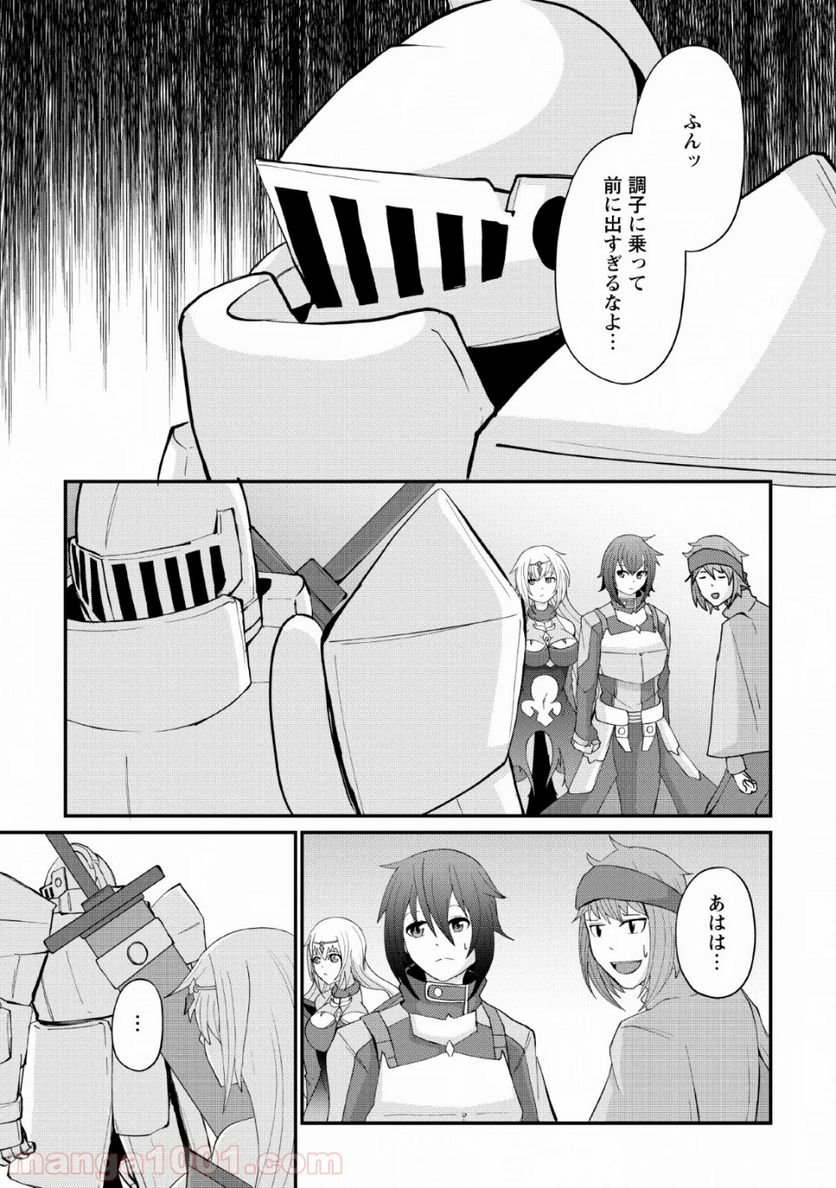 再臨勇者の復讐譚 - 第9話 - Page 17