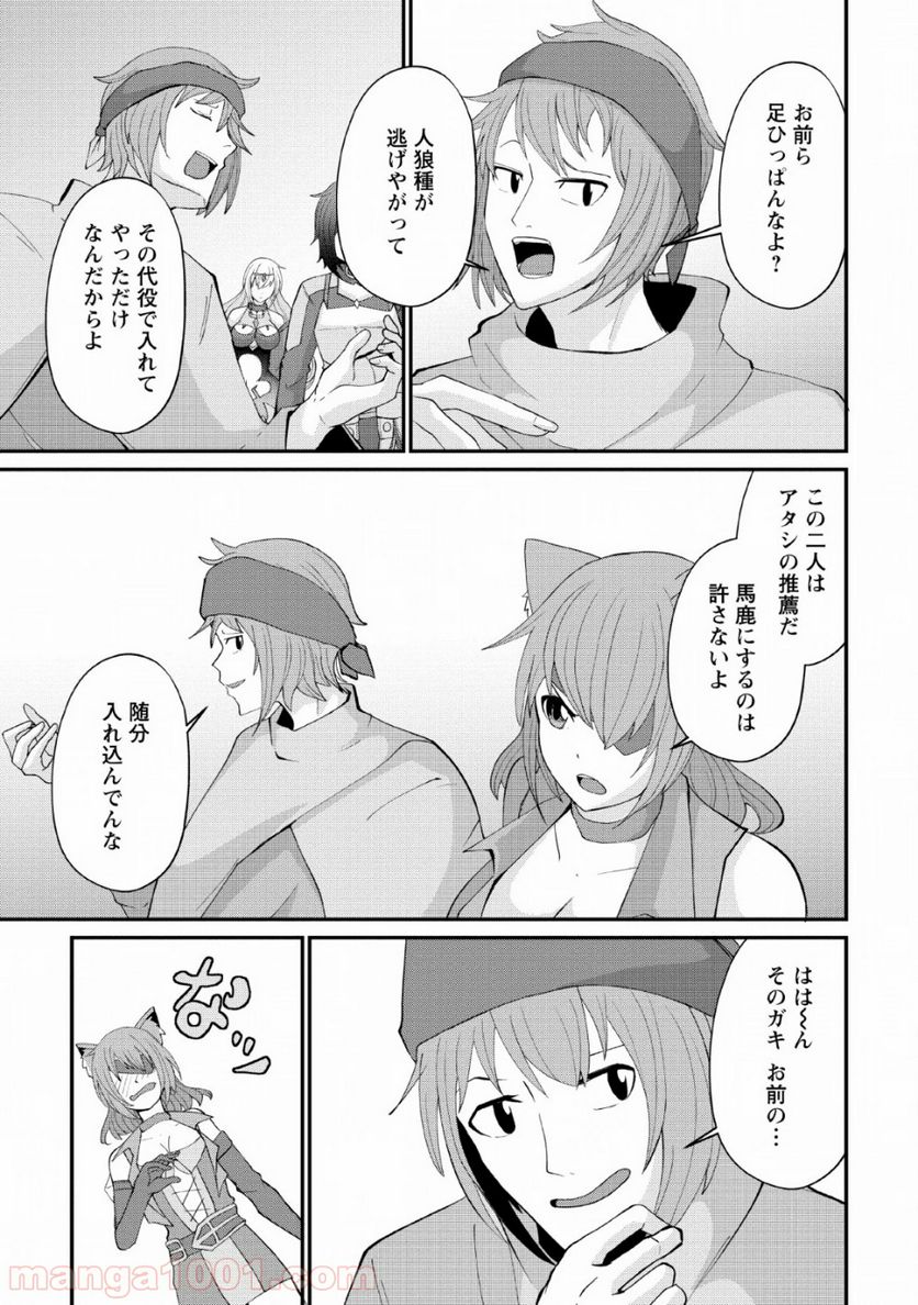 再臨勇者の復讐譚 第9話 - Page 3