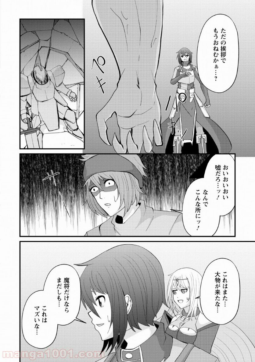 再臨勇者の復讐譚 第9話 - Page 22