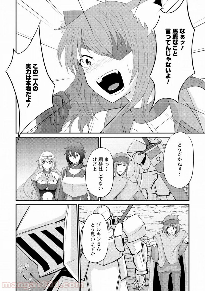 再臨勇者の復讐譚 第9話 - Page 4