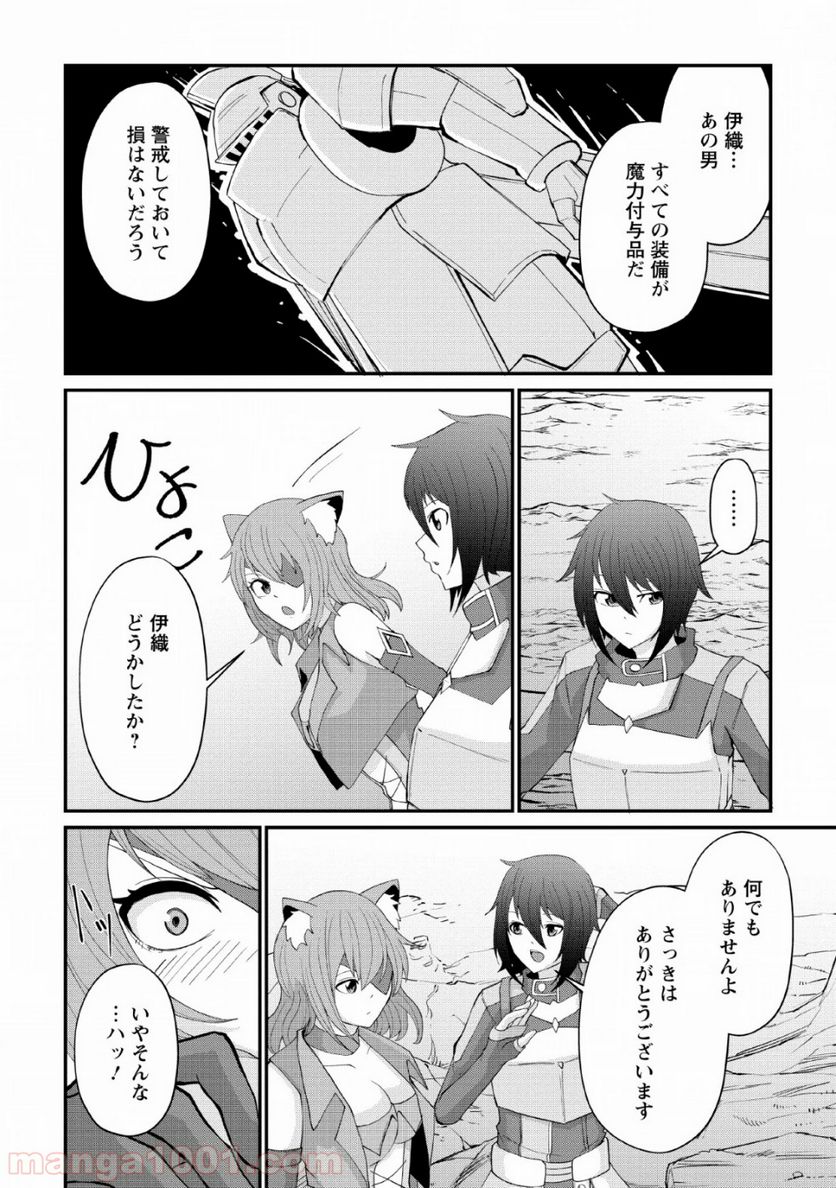 再臨勇者の復讐譚 - 第9話 - Page 6