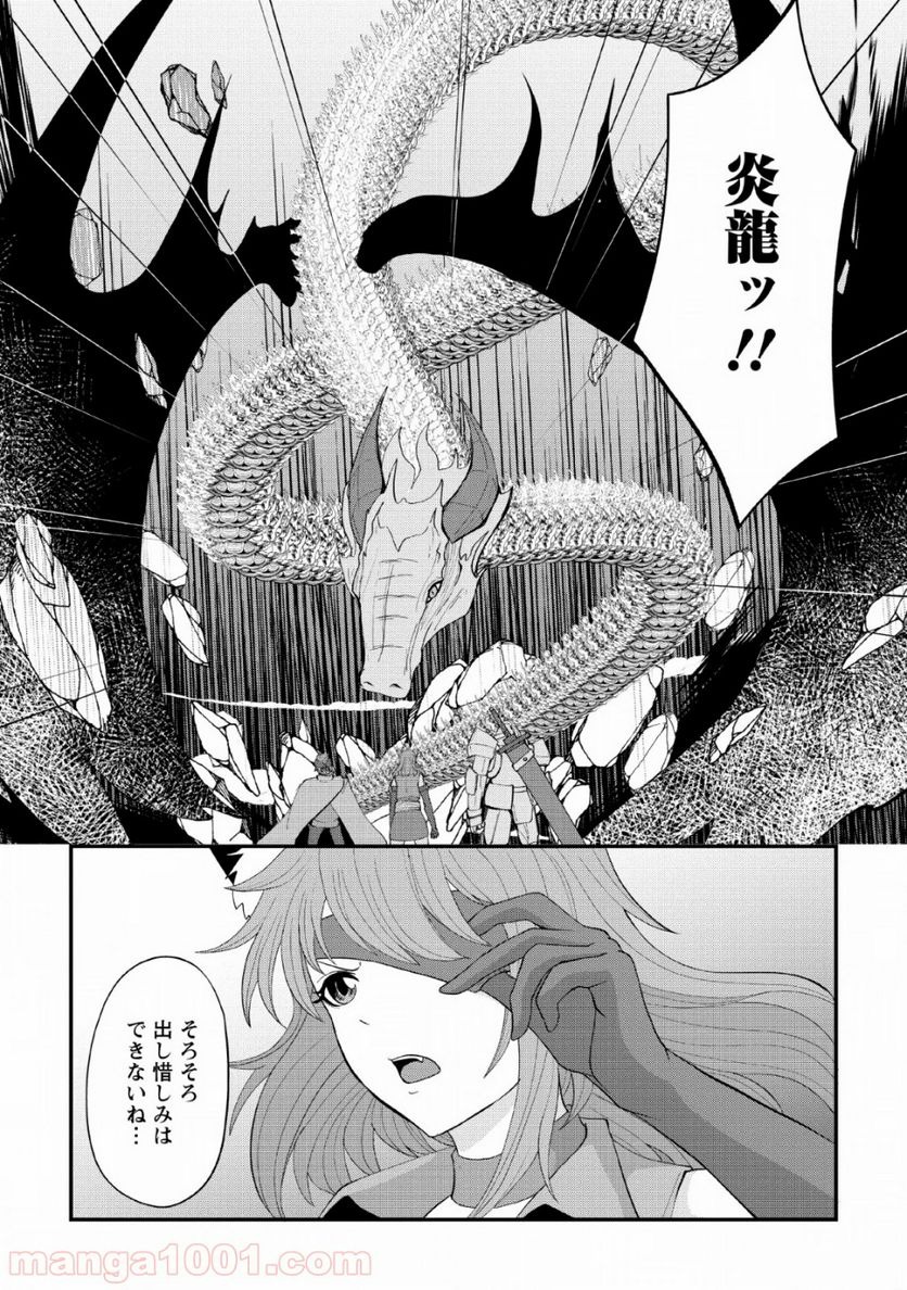 再臨勇者の復讐譚 - 第9話 - Page 8