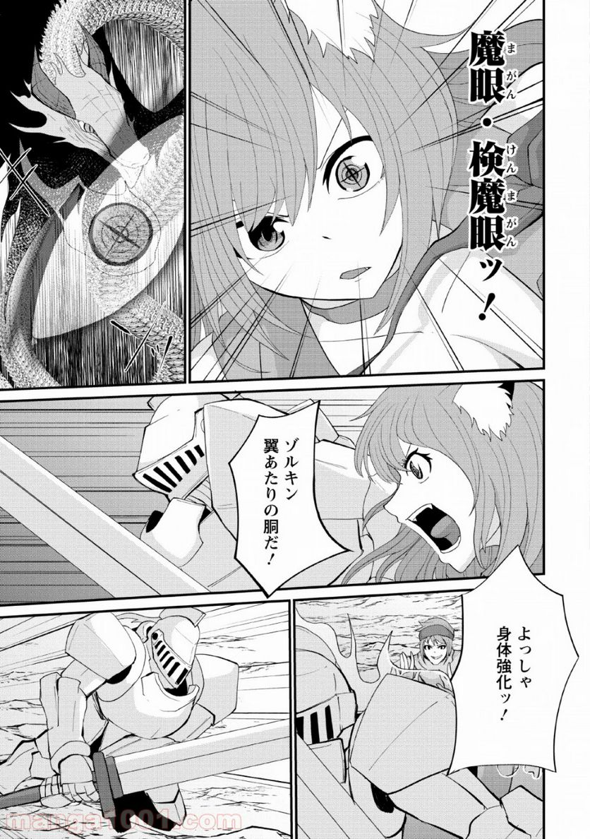 再臨勇者の復讐譚 - 第9話 - Page 9