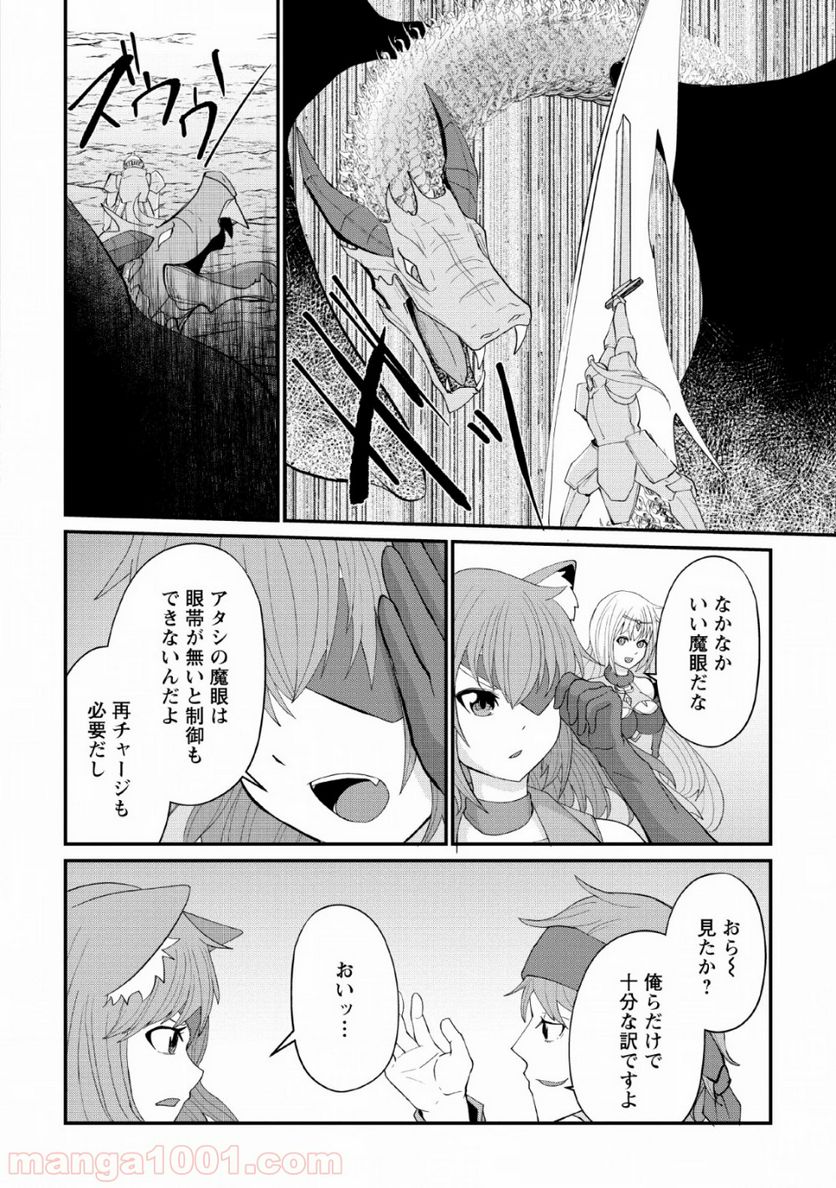 再臨勇者の復讐譚 - 第9話 - Page 10