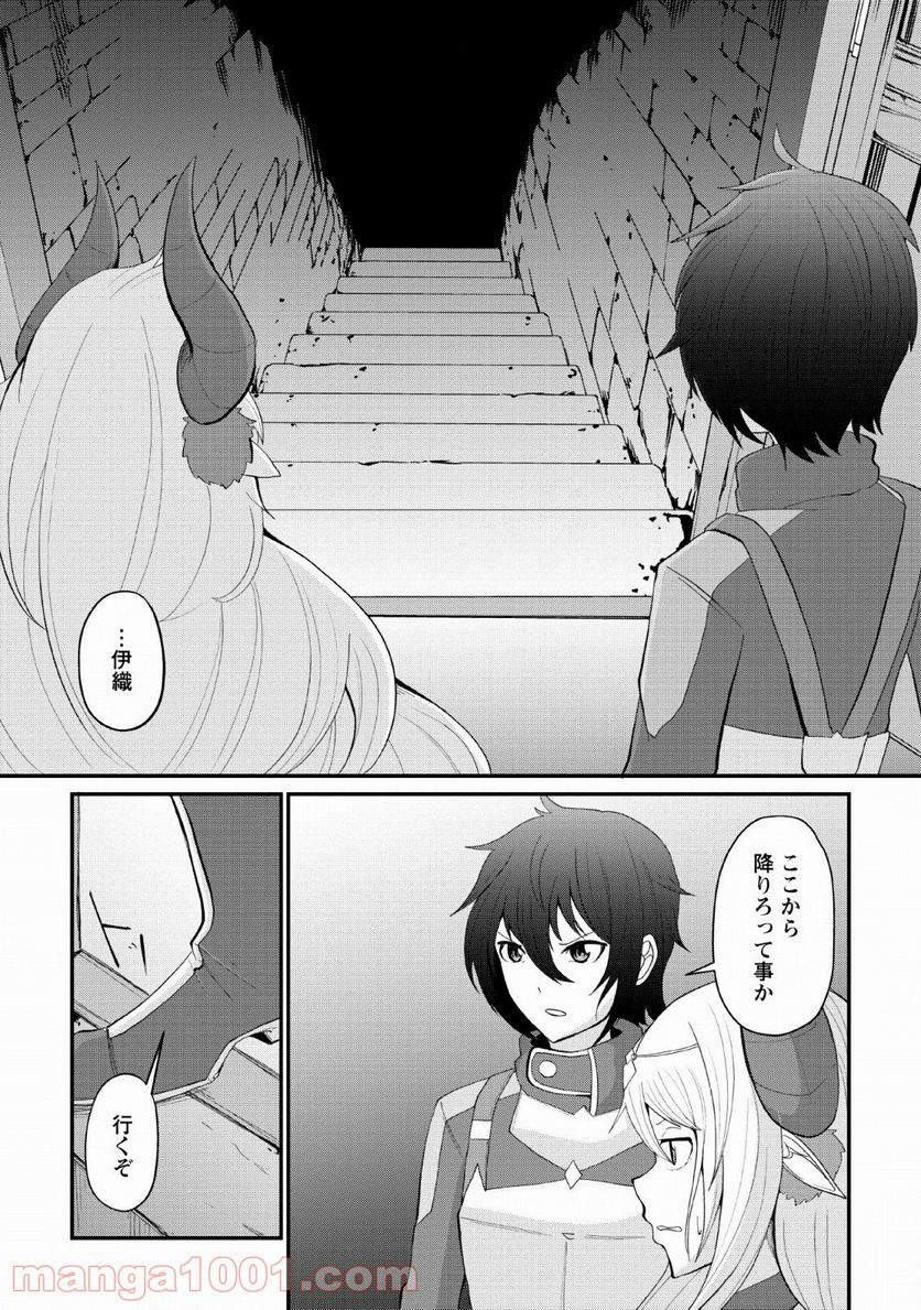 再臨勇者の復讐譚 - 第6話 - Page 11