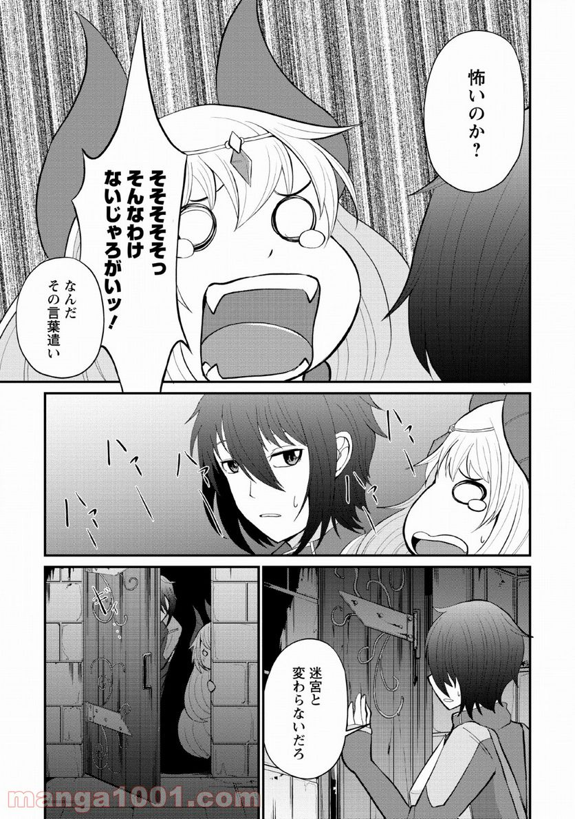 再臨勇者の復讐譚 - 第6話 - Page 13