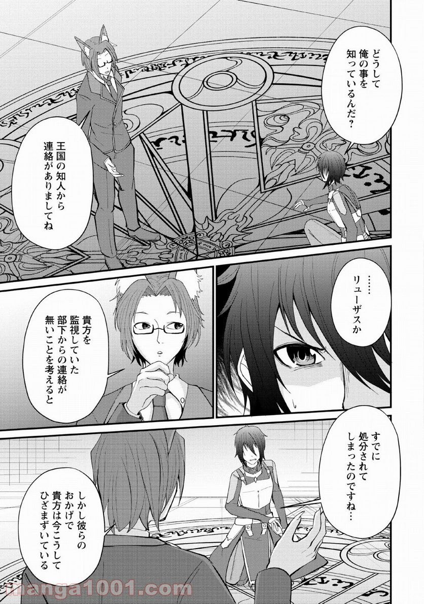 再臨勇者の復讐譚 第6話 - Page 17