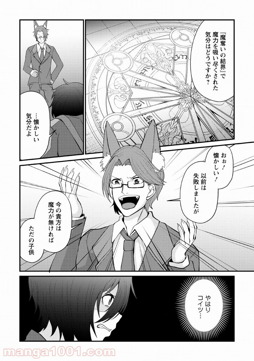 再臨勇者の復讐譚 第6話 - Page 20