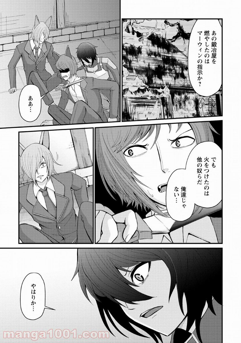 再臨勇者の復讐譚 - 第6話 - Page 3