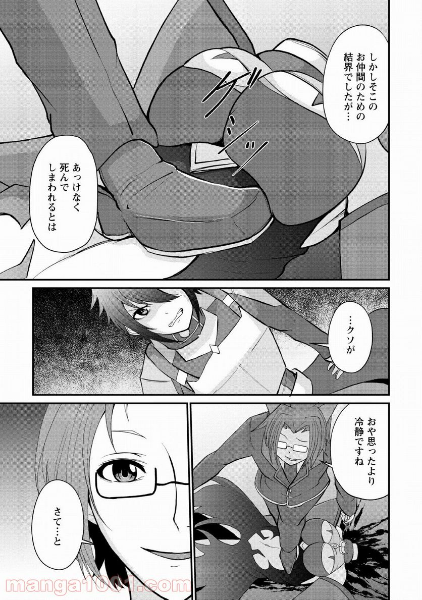 再臨勇者の復讐譚 - 第6話 - Page 21