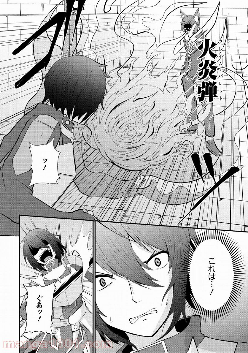 再臨勇者の復讐譚 第6話 - Page 22