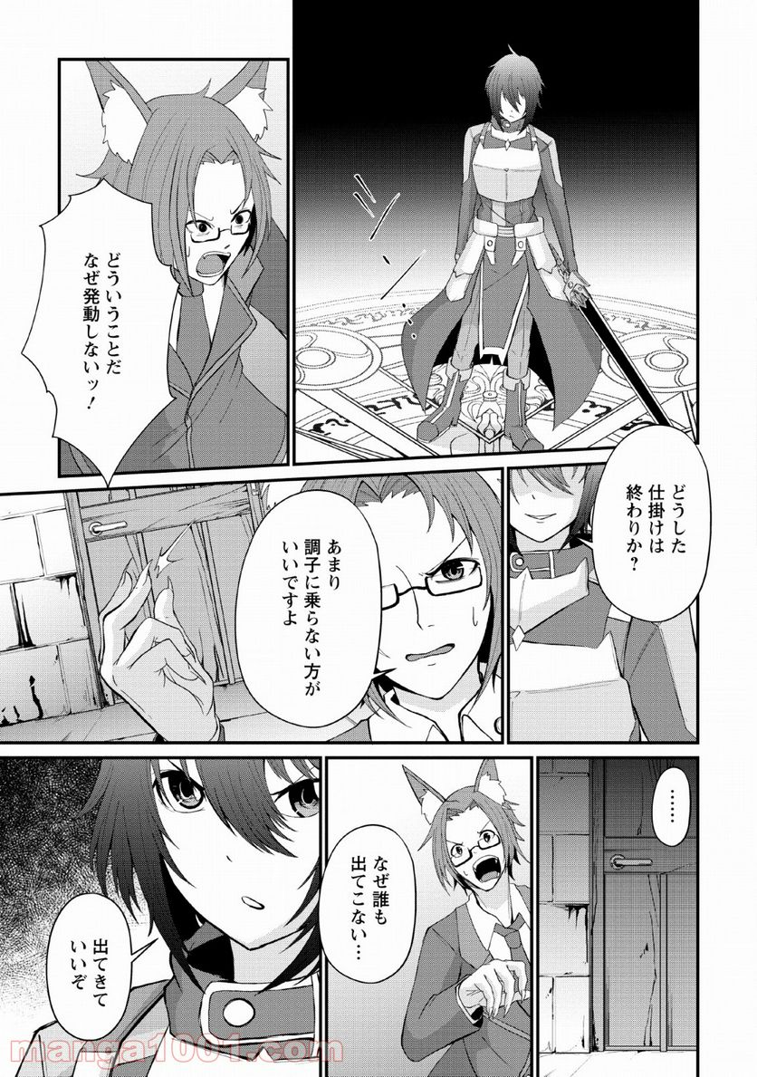 再臨勇者の復讐譚 - 第6話 - Page 27