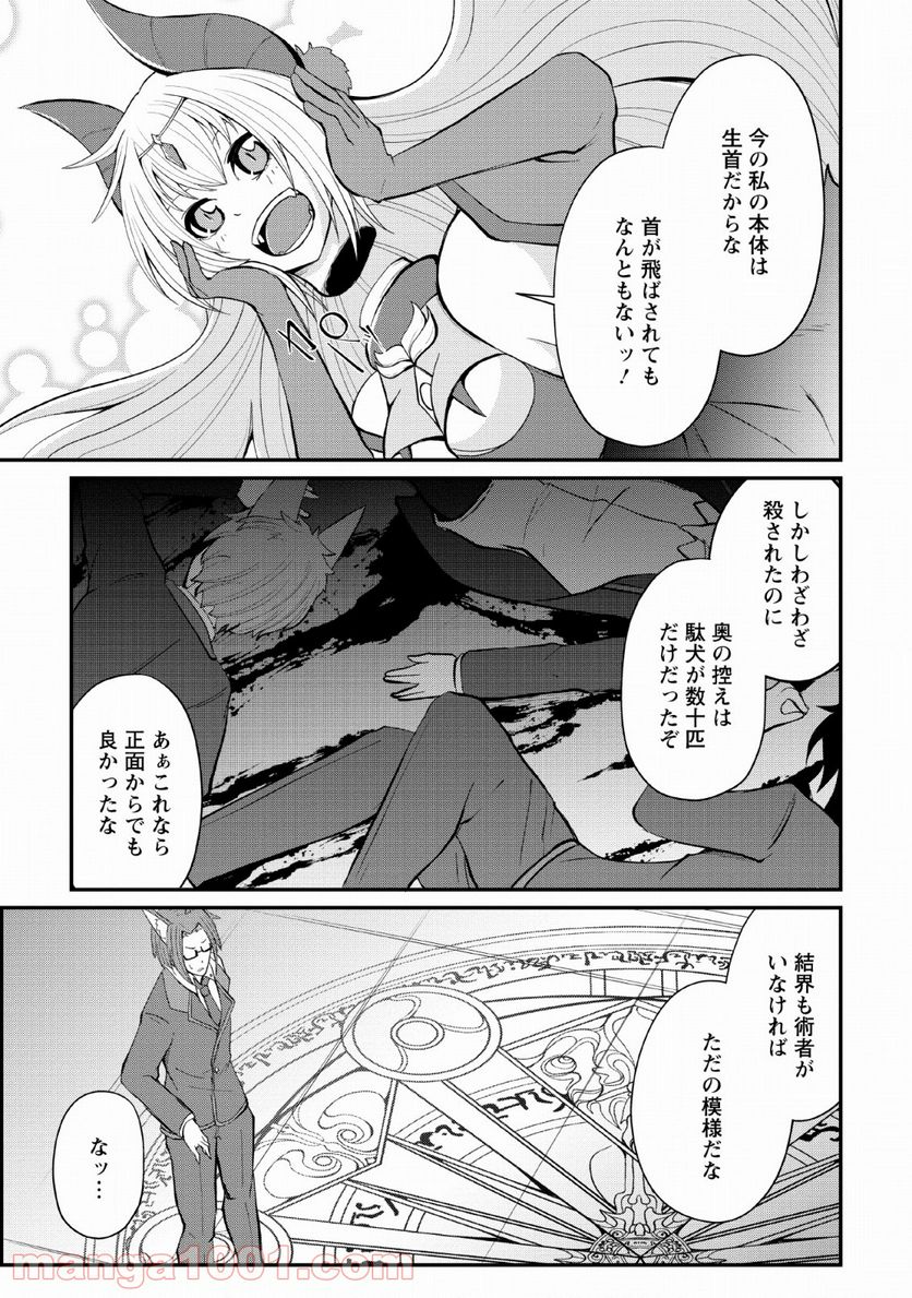 再臨勇者の復讐譚 - 第6話 - Page 29