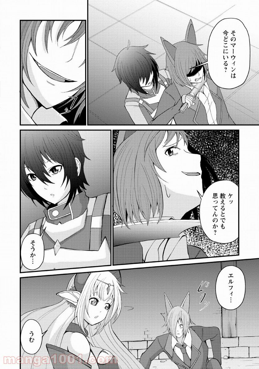 再臨勇者の復讐譚 - 第6話 - Page 4