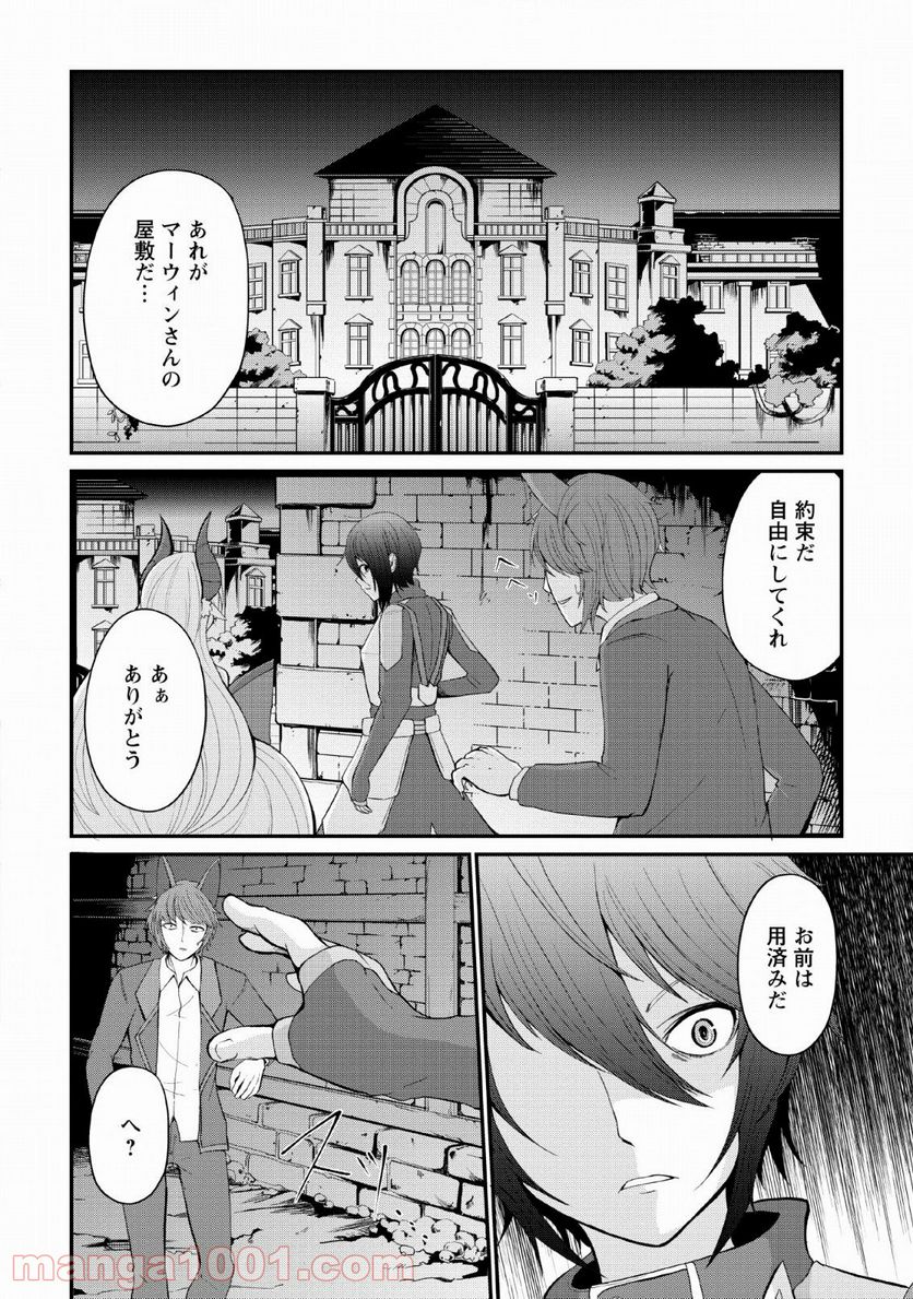 再臨勇者の復讐譚 第6話 - Page 6