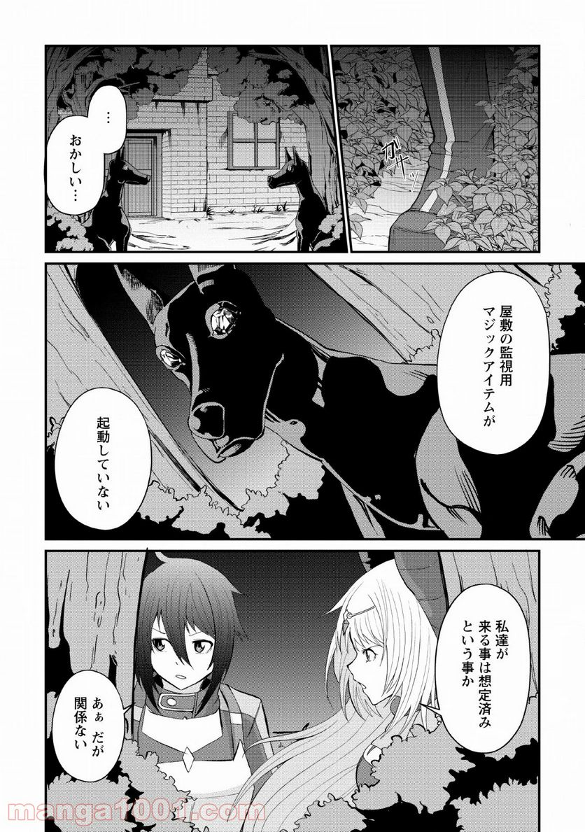 再臨勇者の復讐譚 - 第6話 - Page 8