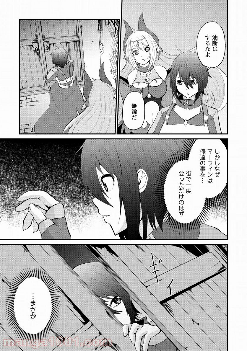 再臨勇者の復讐譚 - 第6話 - Page 9