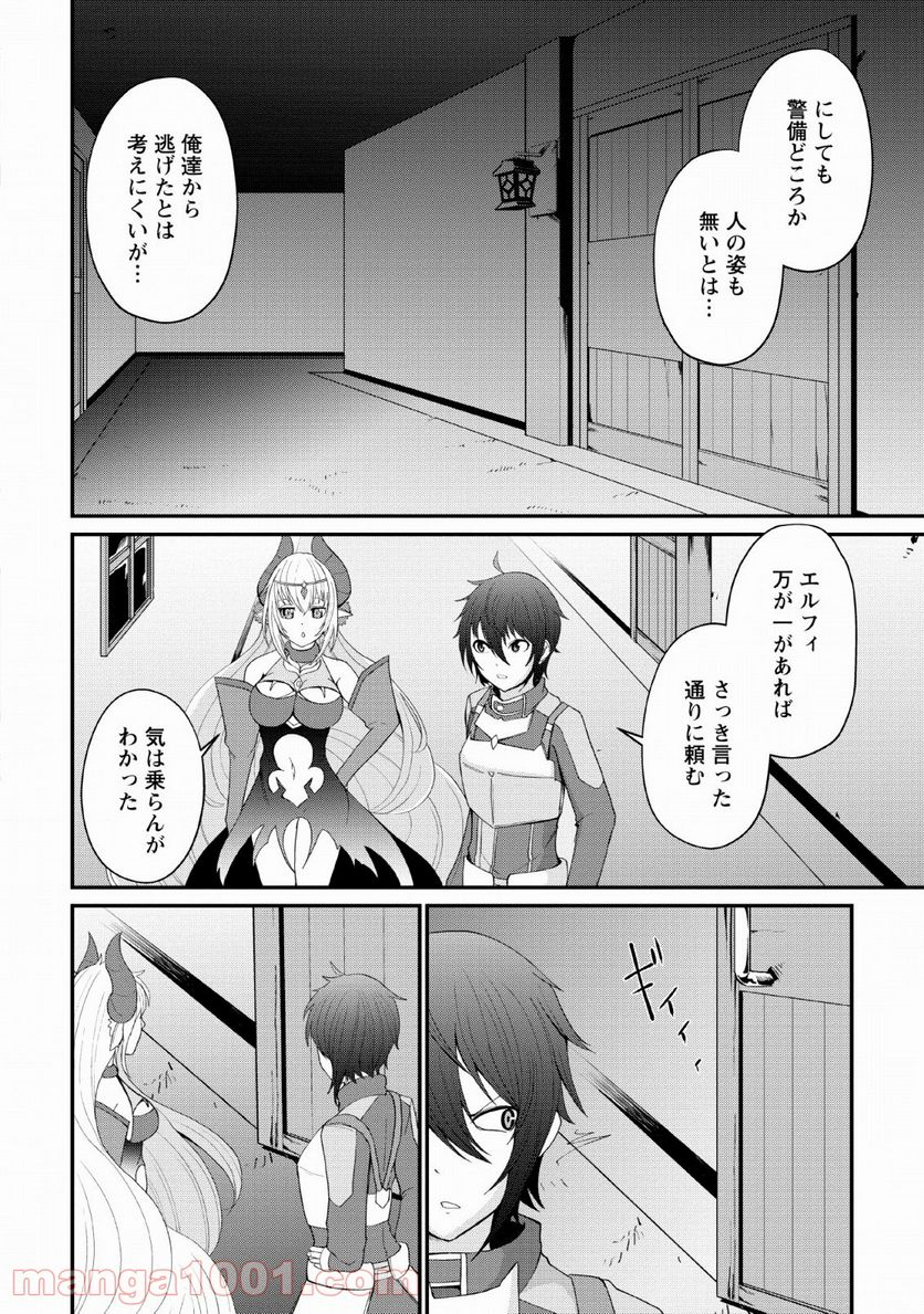 再臨勇者の復讐譚 第6話 - Page 10