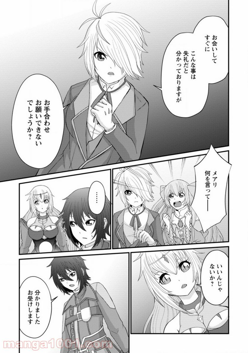 再臨勇者の復讐譚 - 第13.2話 - Page 1