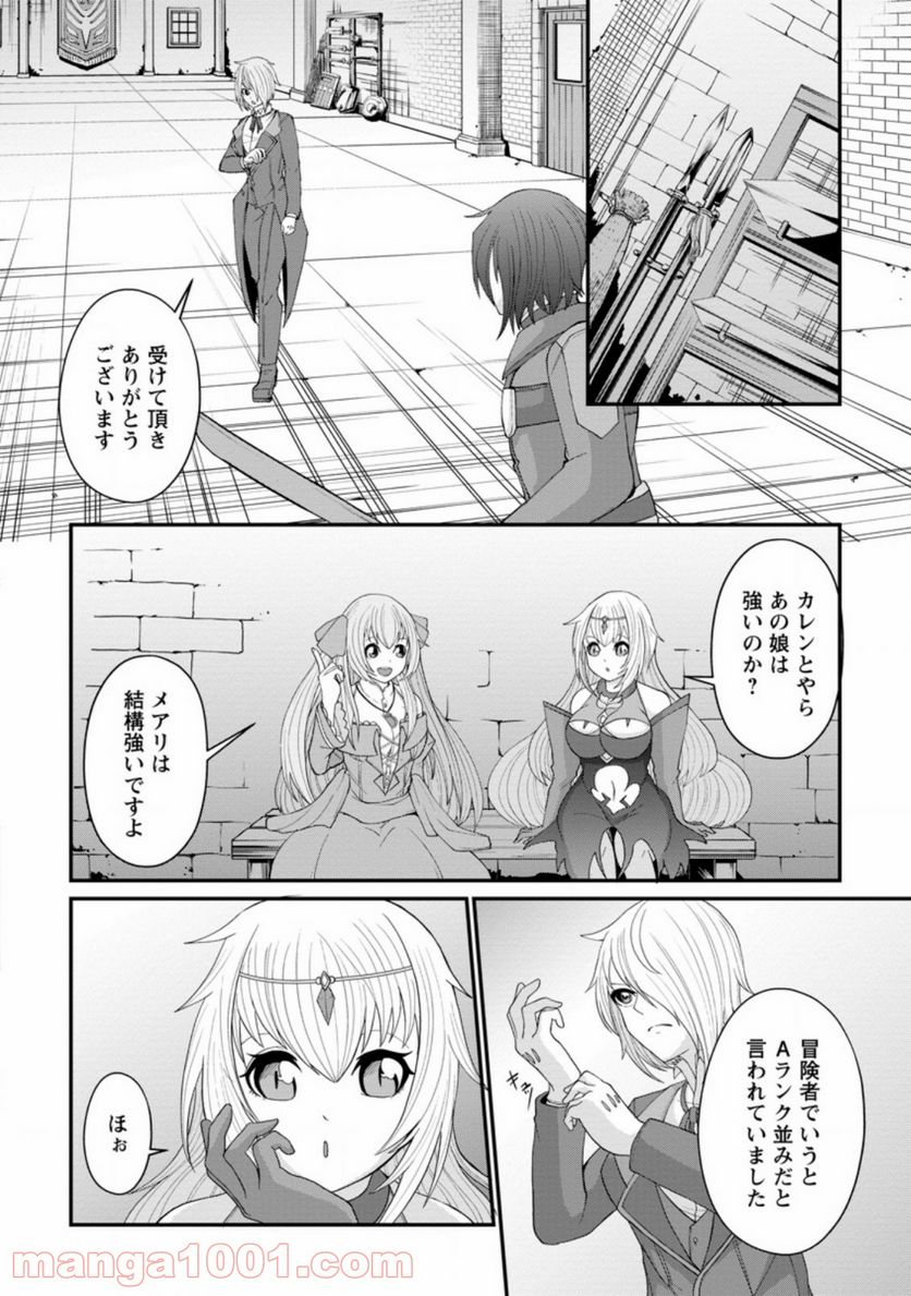 再臨勇者の復讐譚 第13.2話 - Page 2