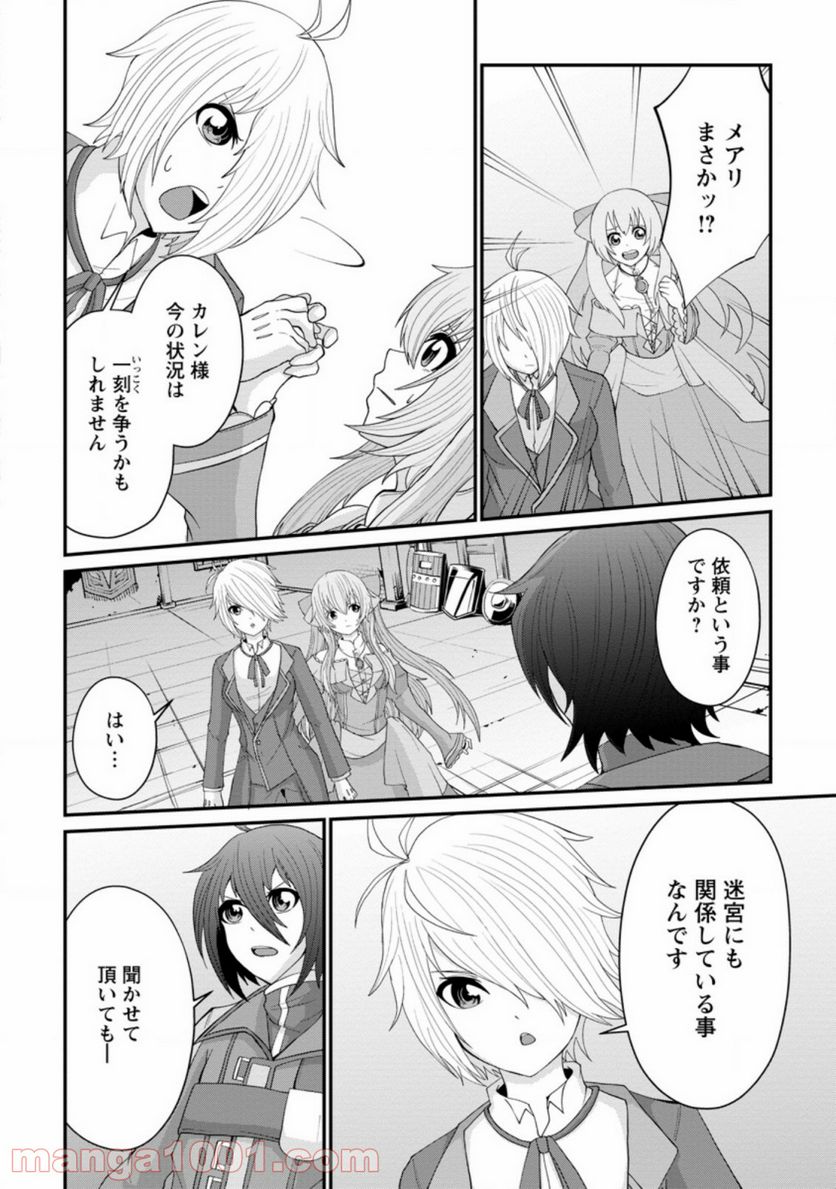 再臨勇者の復讐譚 第13.2話 - Page 10