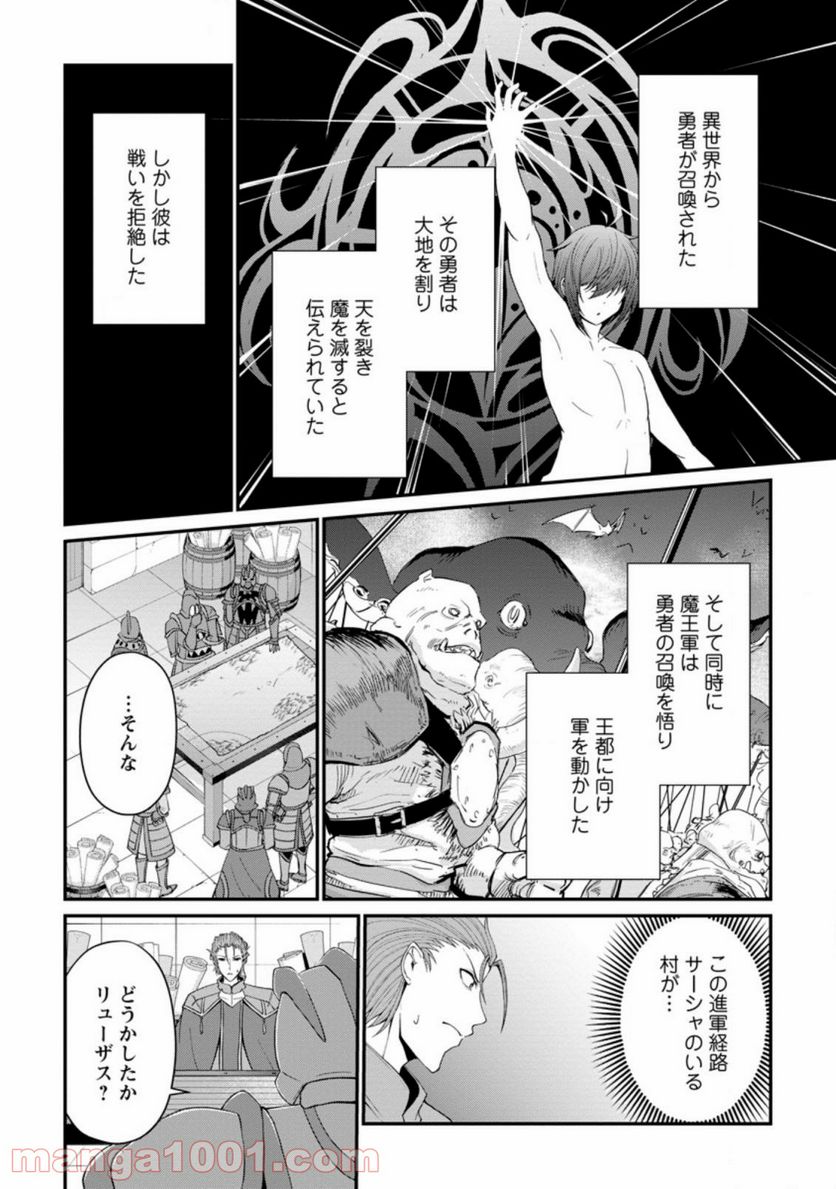 再臨勇者の復讐譚 - 第23.2話 - Page 1