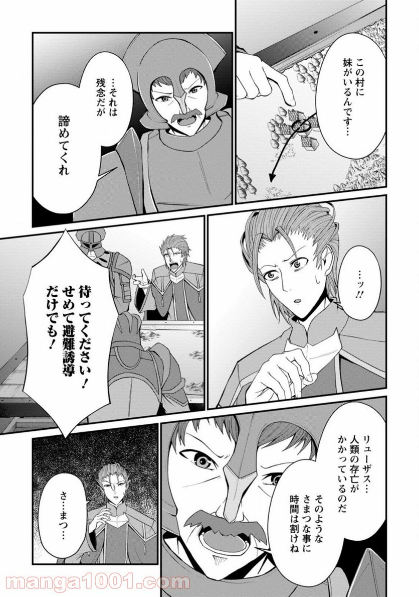 再臨勇者の復讐譚 - 第23.2話 - Page 2