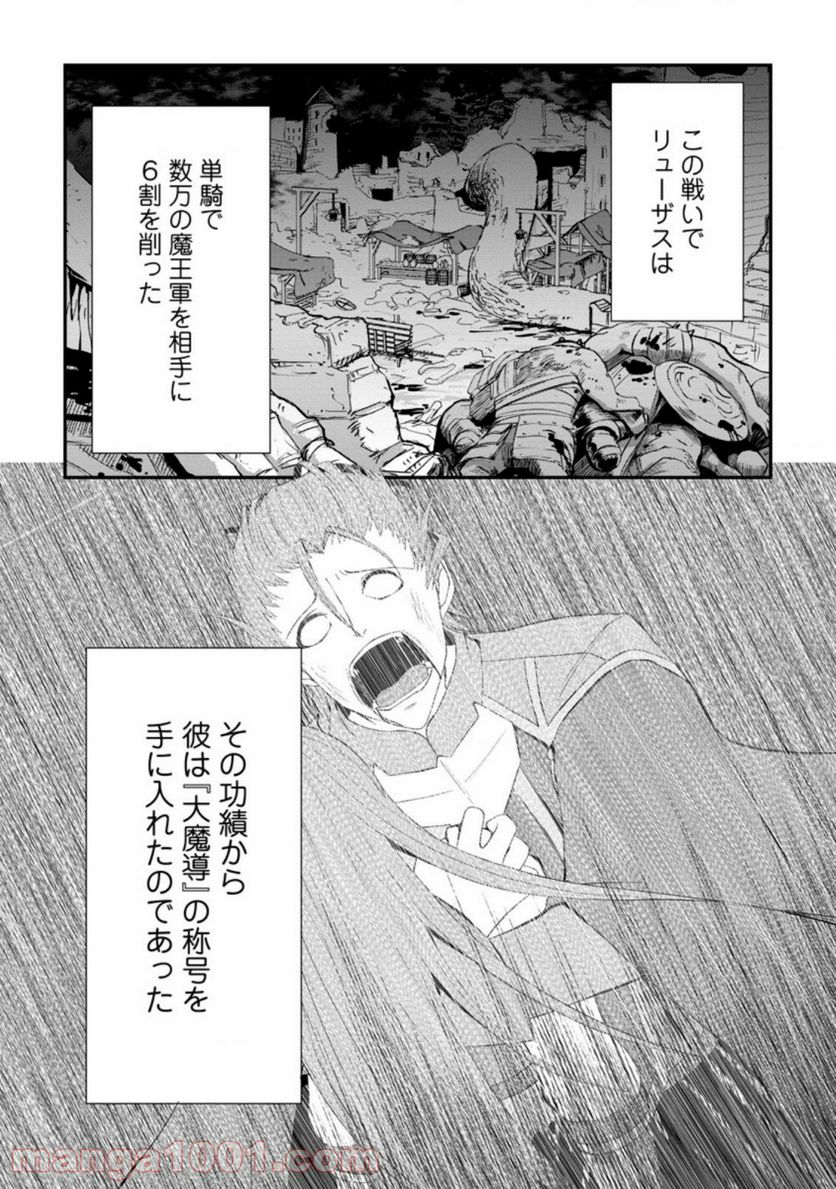 再臨勇者の復讐譚 第23.2話 - Page 13