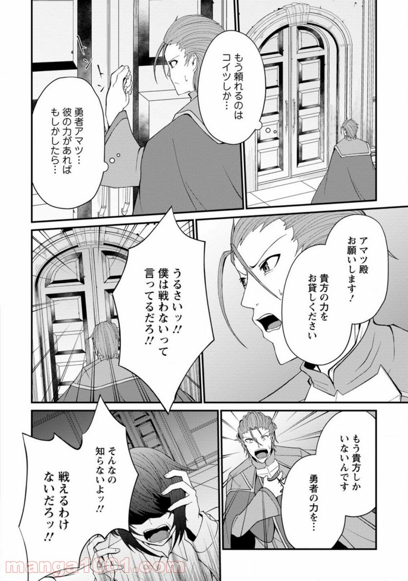 再臨勇者の復讐譚 - 第23.2話 - Page 3