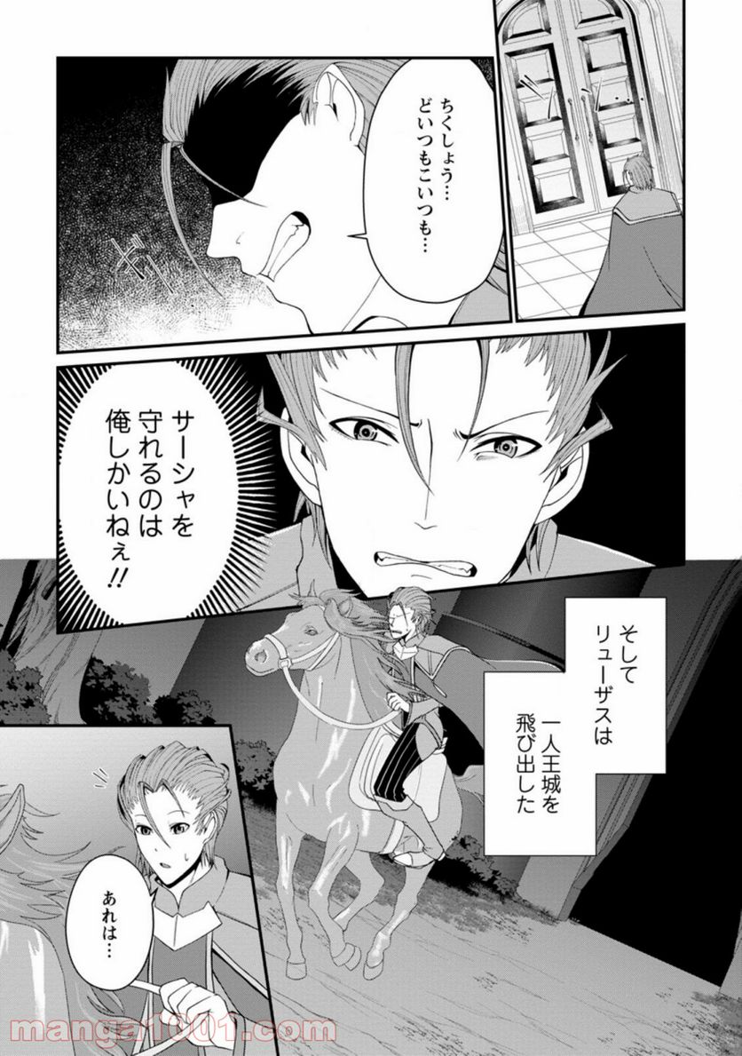 再臨勇者の復讐譚 第23.2話 - Page 4