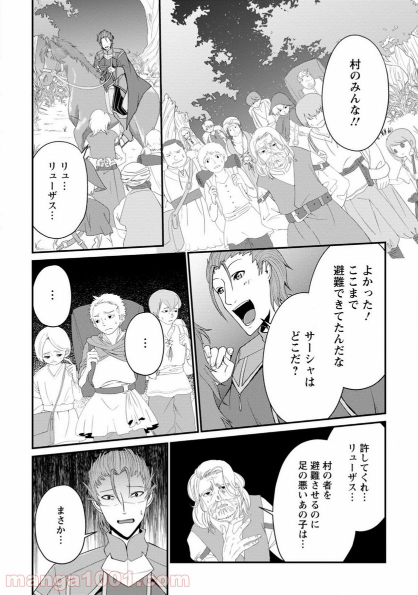 再臨勇者の復讐譚 - 第23.2話 - Page 5