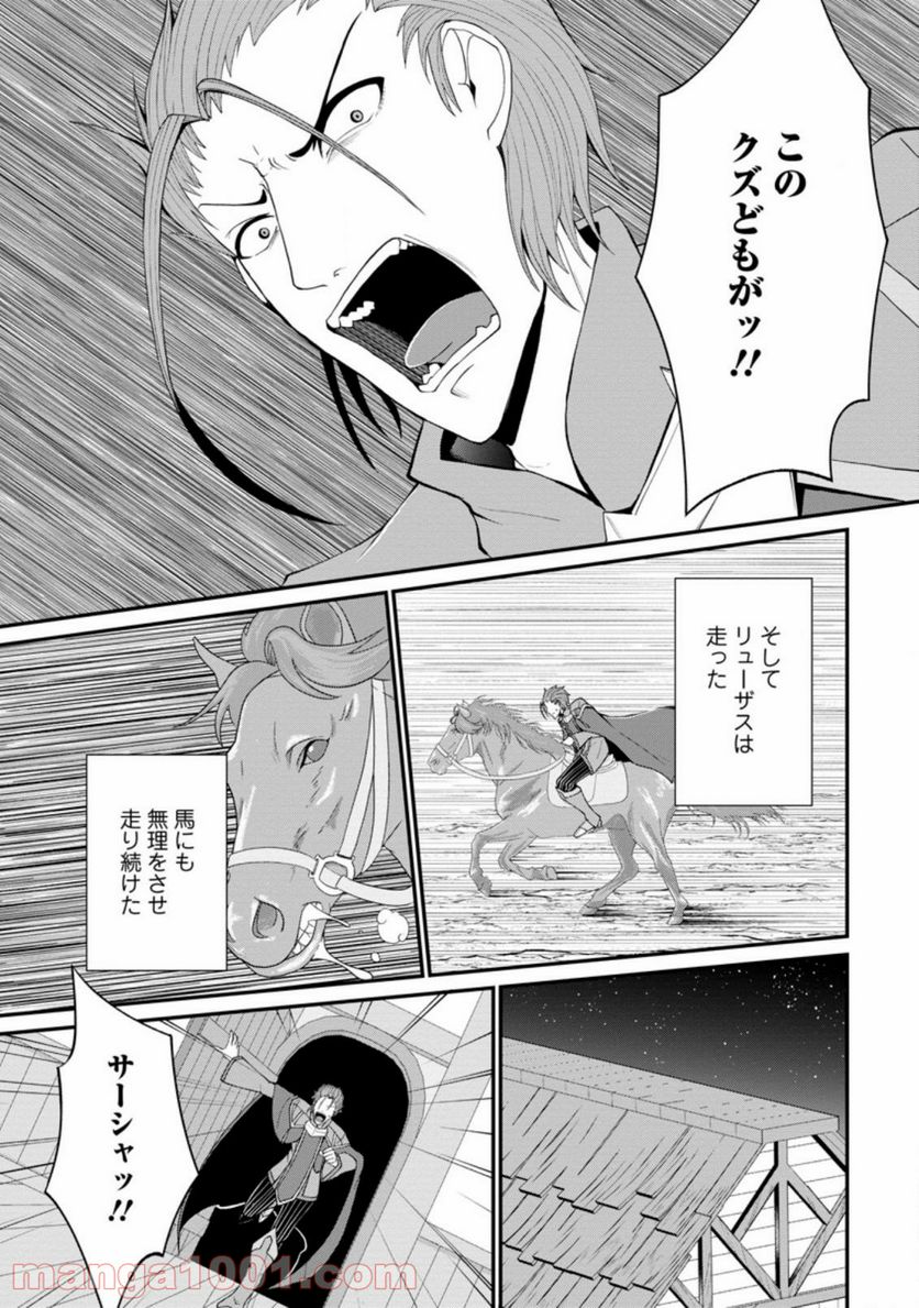 再臨勇者の復讐譚 第23.2話 - Page 6