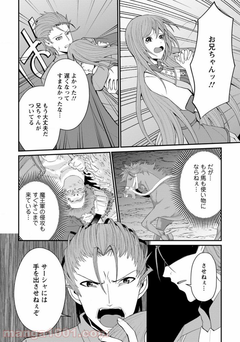 再臨勇者の復讐譚 第23.2話 - Page 7