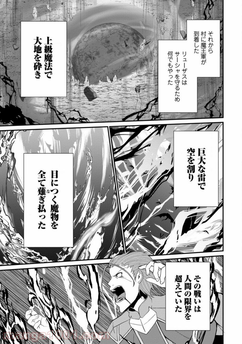 再臨勇者の復讐譚 第23.2話 - Page 8