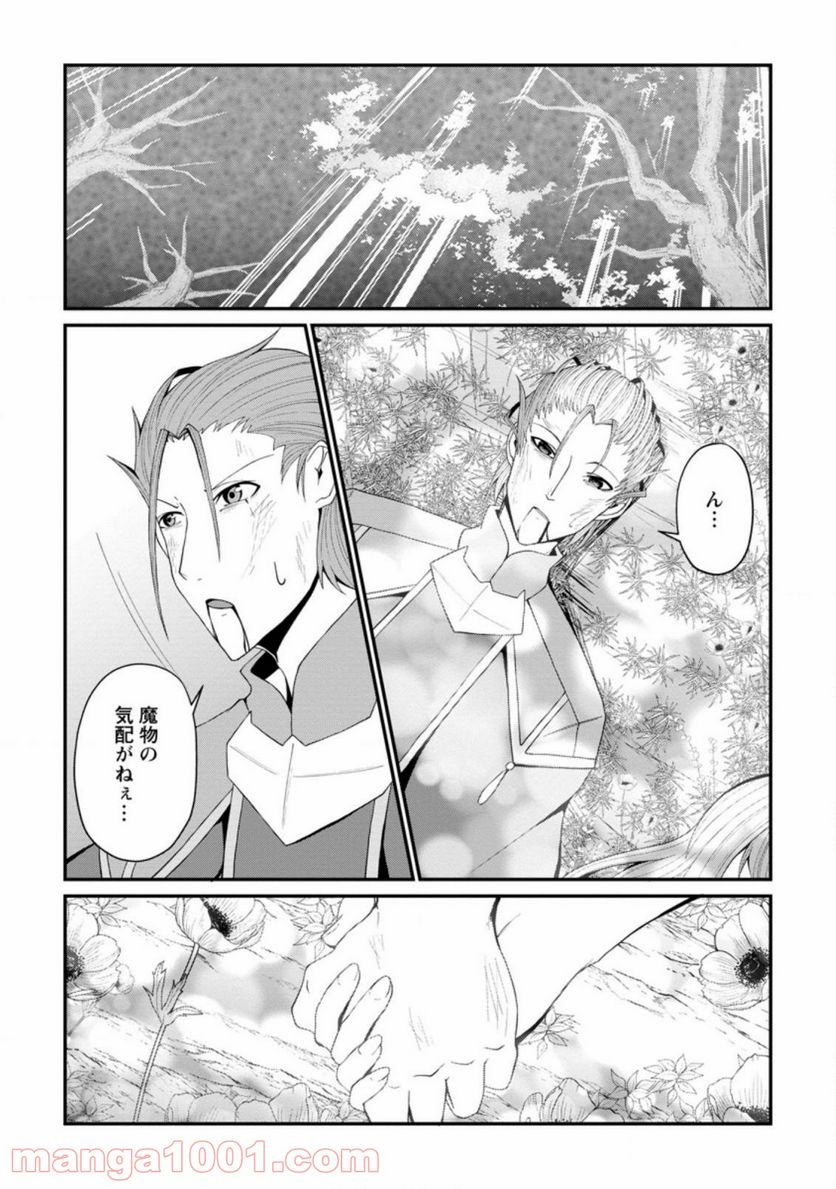 再臨勇者の復讐譚 第23.2話 - Page 9