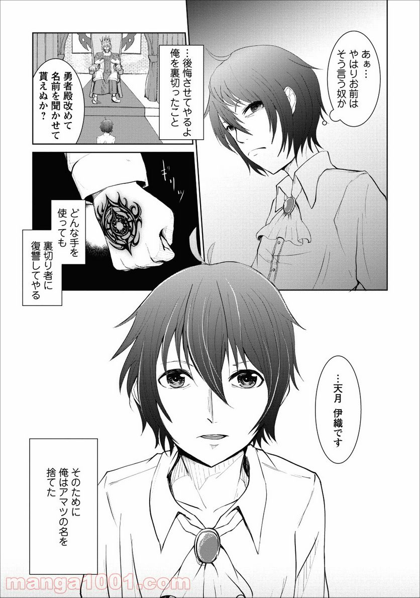 再臨勇者の復讐譚 - 第1話 - Page 15