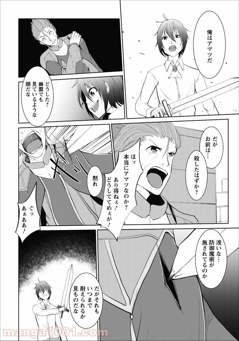 再臨勇者の復讐譚 第1話 - Page 20