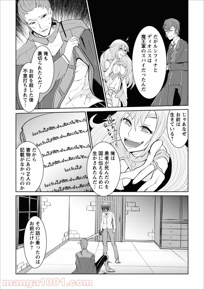 再臨勇者の復讐譚 - 第1話 - Page 22