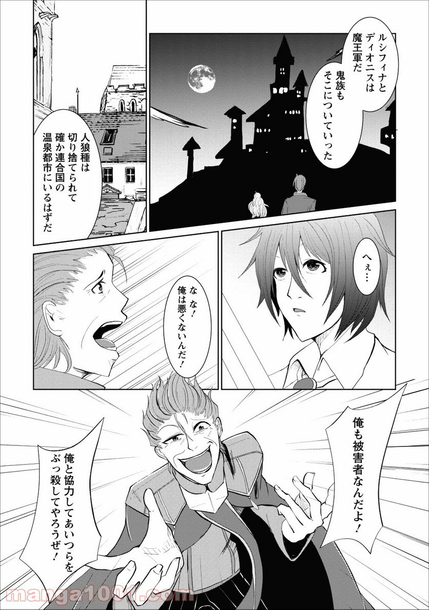 再臨勇者の復讐譚 - 第1話 - Page 24