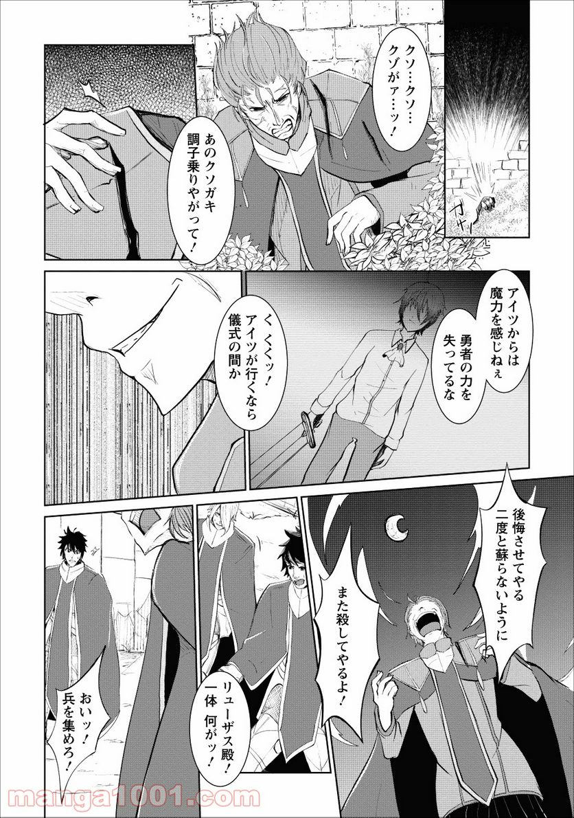 再臨勇者の復讐譚 第1話 - Page 30