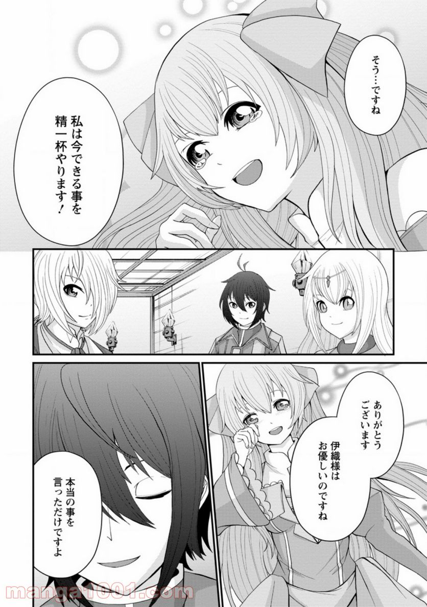 再臨勇者の復讐譚 - 第14.3話 - Page 7