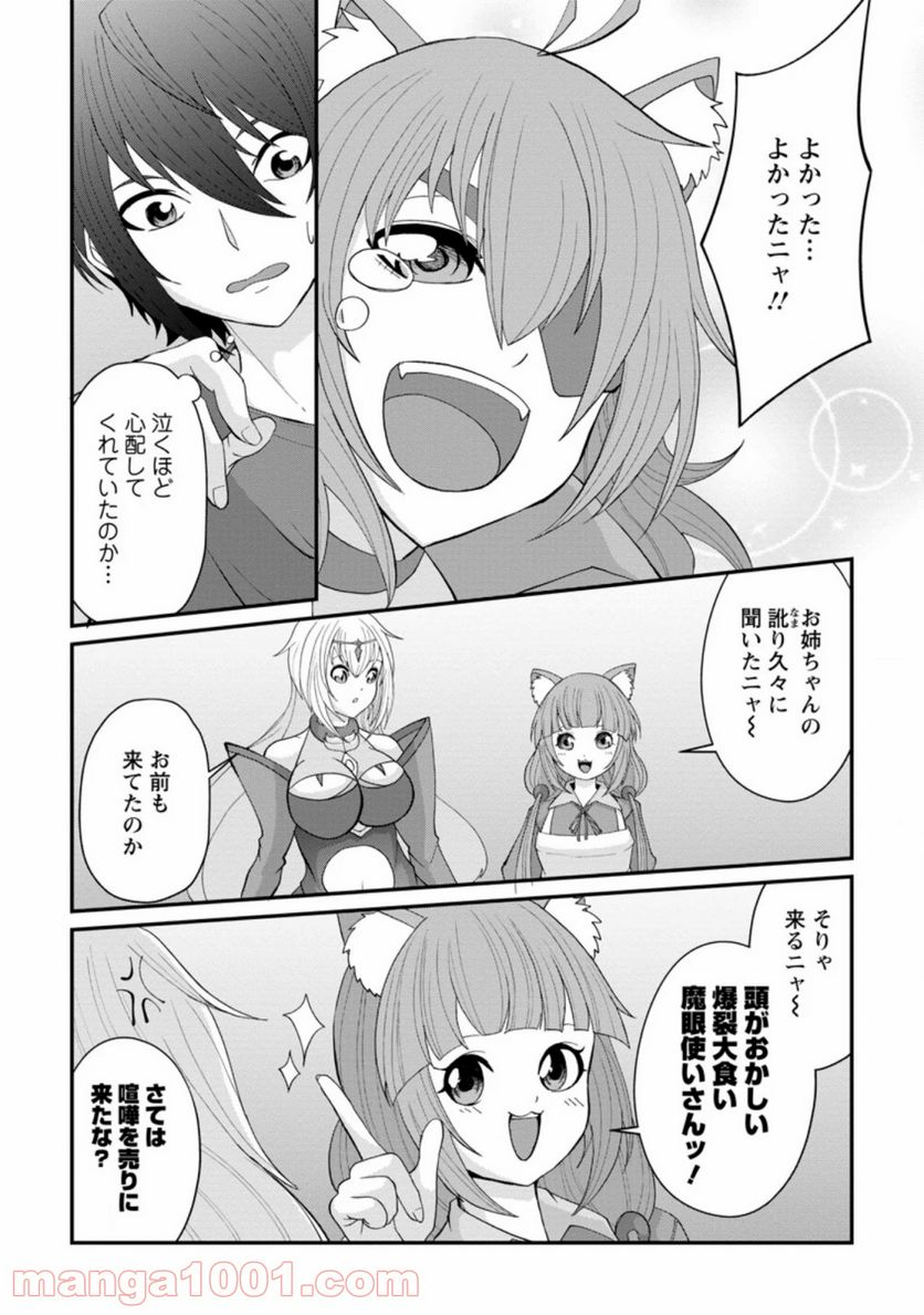 再臨勇者の復讐譚 - 第12.1話 - Page 8