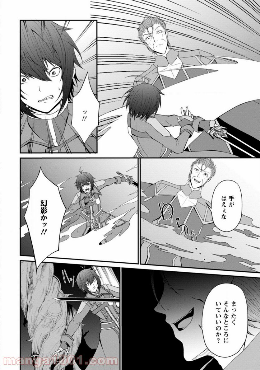 再臨勇者の復讐譚 - 第22.2話 - Page 2