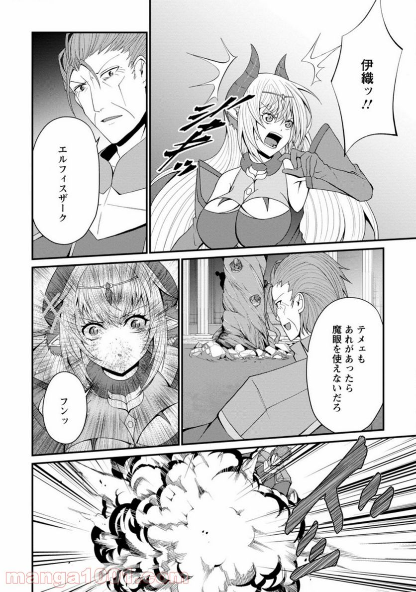 再臨勇者の復讐譚 - 第22.2話 - Page 4