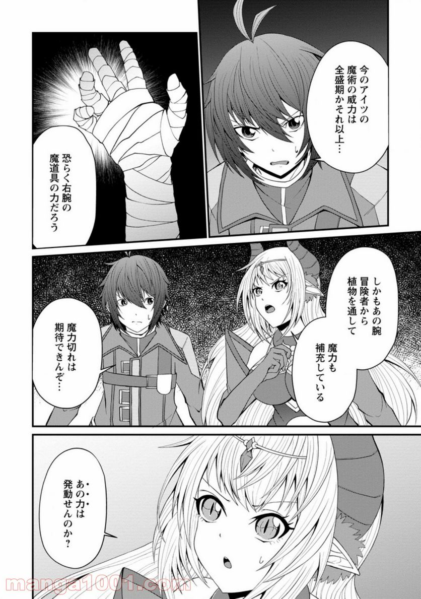 再臨勇者の復讐譚 - 第22.2話 - Page 6